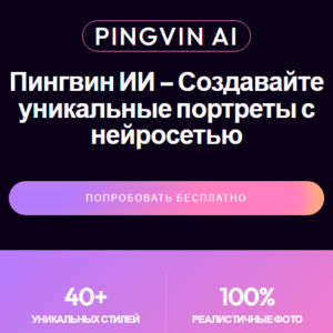 Pingvin AI