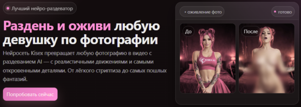 KISEX AI: Раздень и оживи!