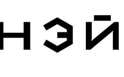 Нэйру